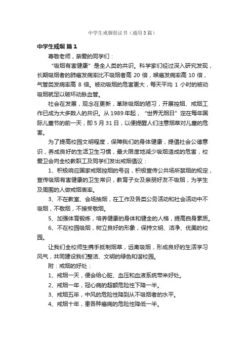 中学生戒烟倡议书（通用3篇）
