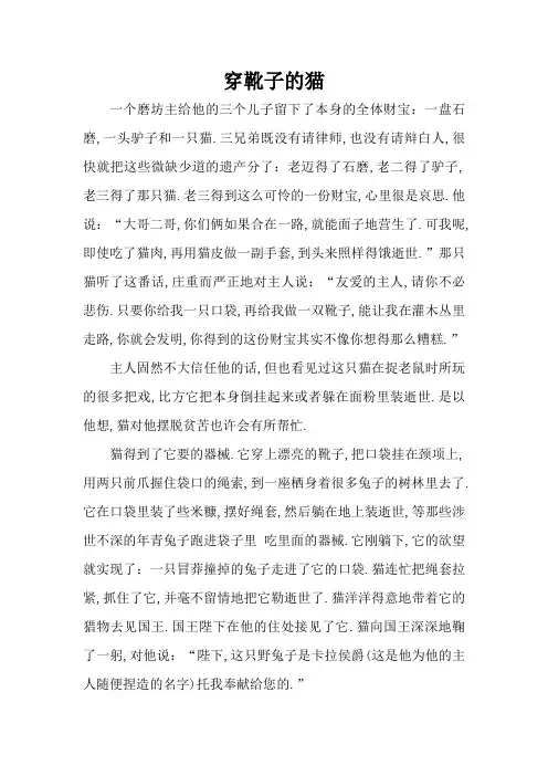 穿靴子的猫 童话故事
