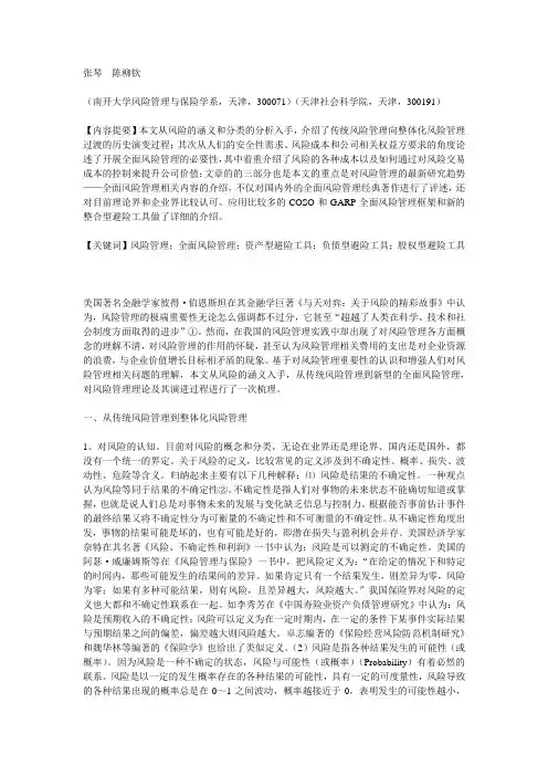 风险管理理论沿袭和最新研究趋势综述