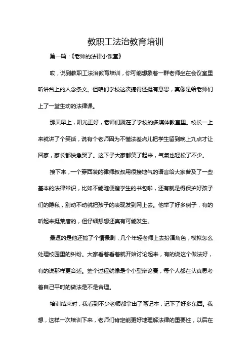教职工法治教育培训