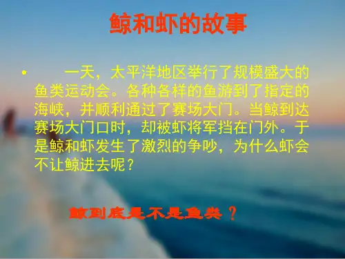五年级上册语文课件-3.9 鲸 ｜人教新课标  (共15张PPT)