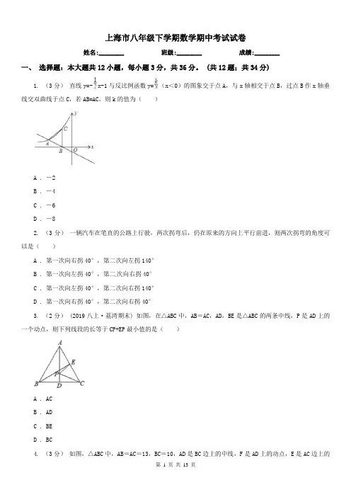 上海市八年级下学期数学期中考试试卷