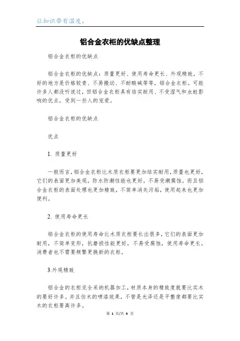 铝合金衣柜的优缺点整理