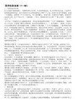 国学经典故事(1—80)