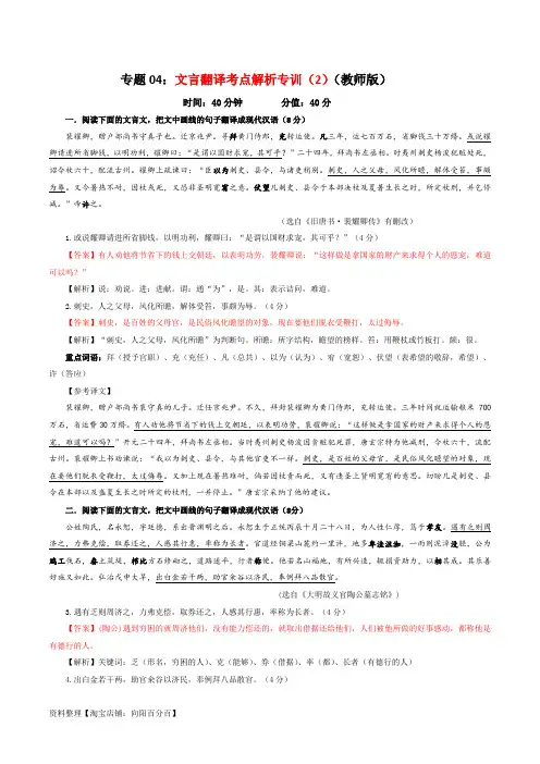 专题04  文言翻译考点解析专训(2)(教师版)
