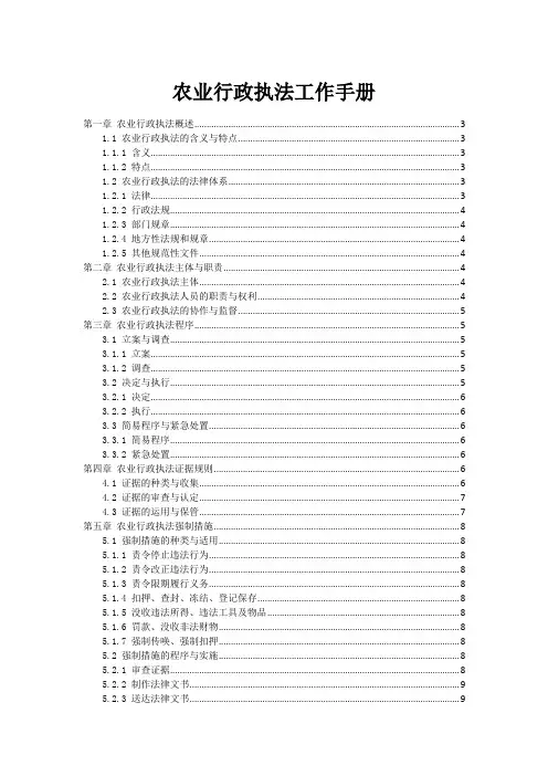 农业行政执法工作手册