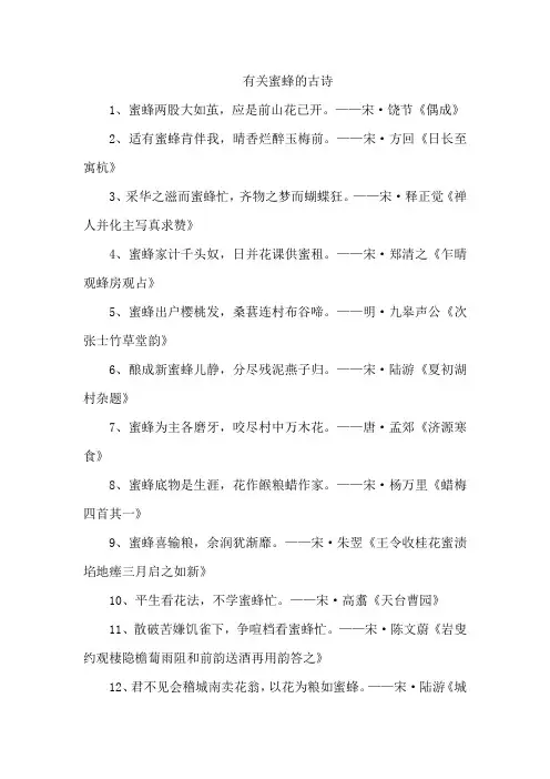 有关蜜蜂的古诗