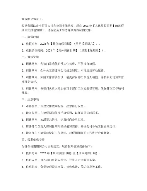 公司放假调休通知模板