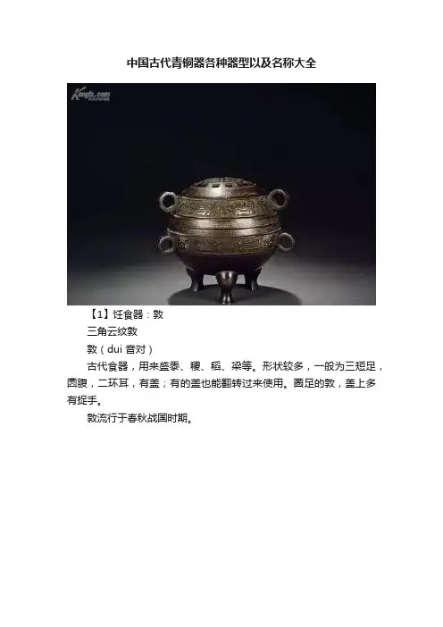 中国古代青铜器各种器型以及名称大全