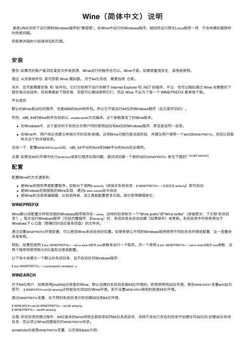 Wine（简体中文）说明