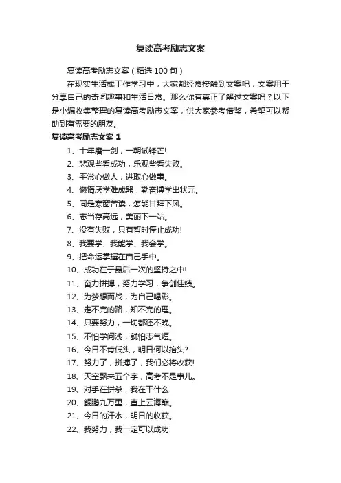 复读高考励志文案（精选100句）