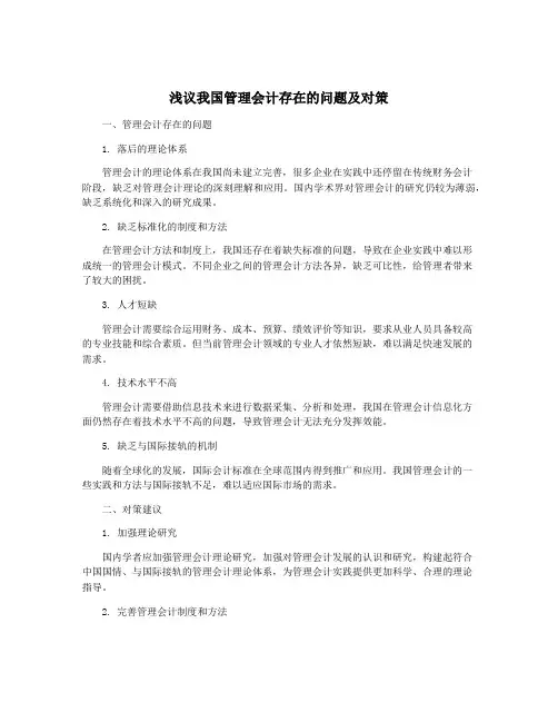 浅议我国管理会计存在的问题及对策