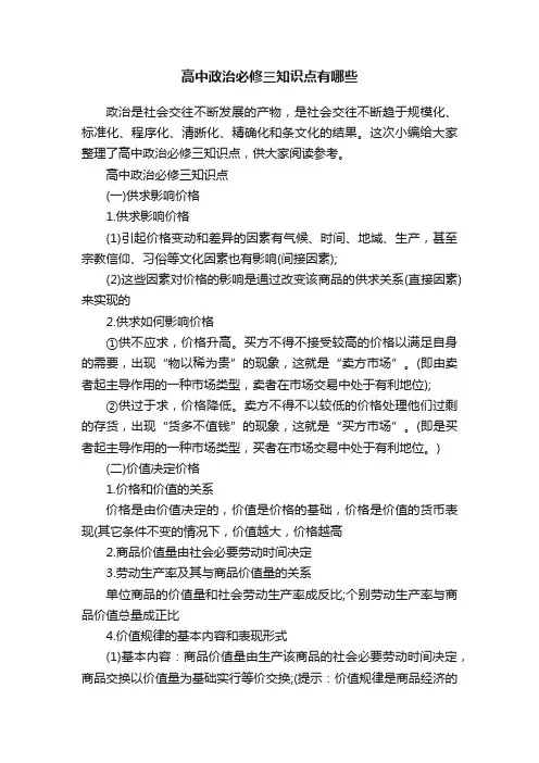 高中政治必修三知识点有哪些