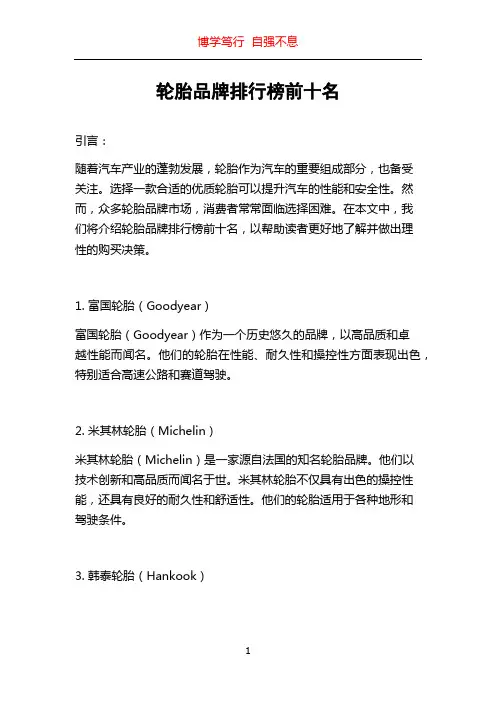 轮胎品牌排行榜前十名