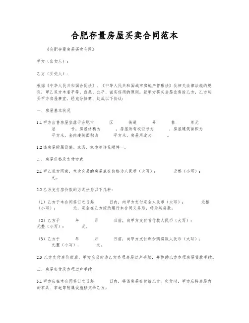 合肥存量房屋买卖合同范本