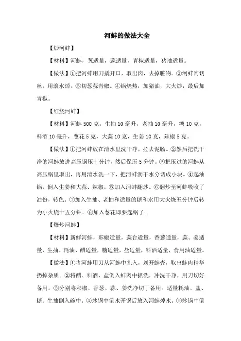 河蚌的做法大全