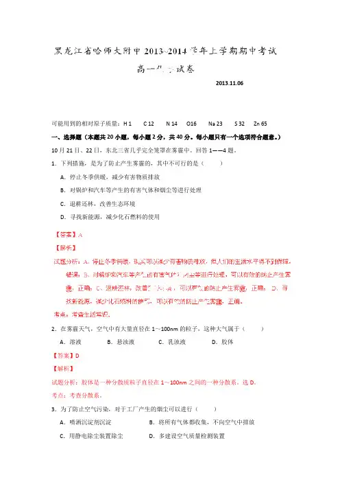 哈师大附中高一上学期期中考试化学试题解析(解析版)