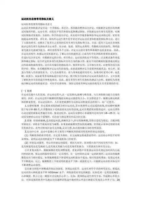 运动医务监督指标
