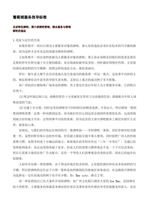 酒吧的选址