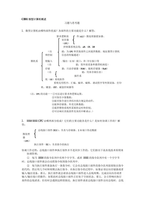 微型计算机原理及应用答案汇总
