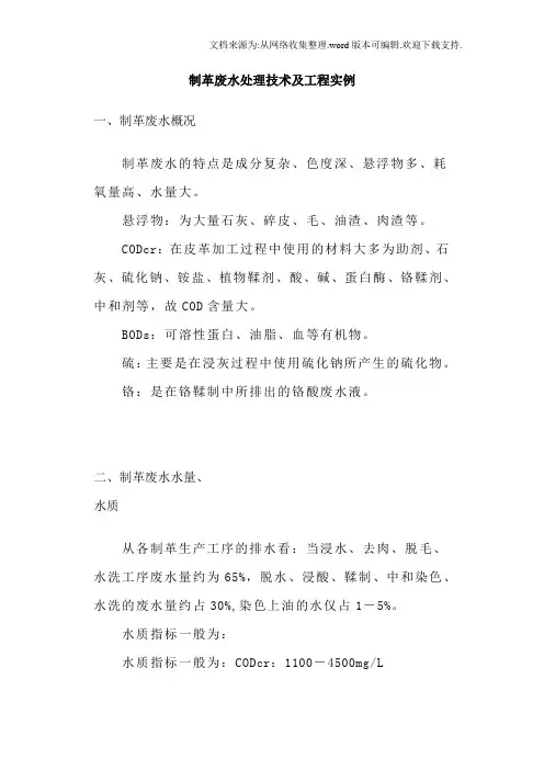 制革废水处理技术及工程实例