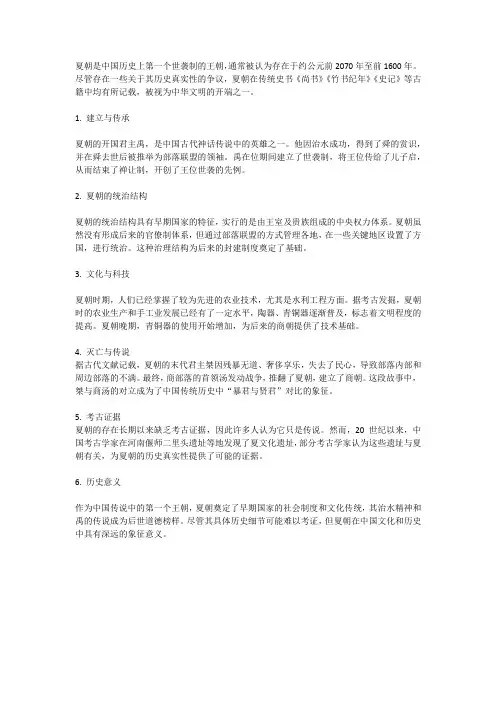 夏朝历史简述