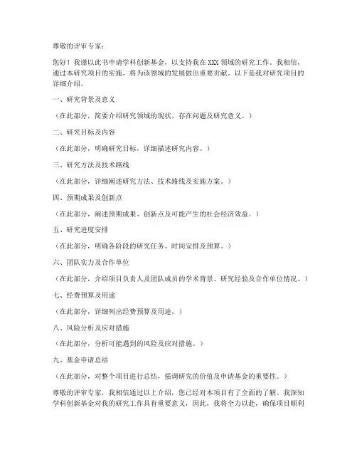 学科创新基金申请书模板