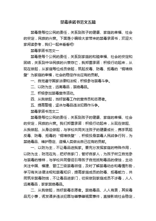 禁毒承诺书范文五篇