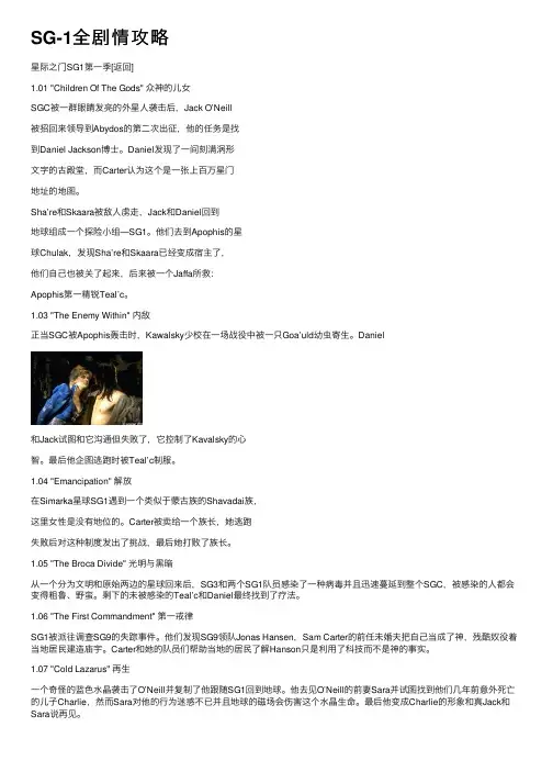 SG-1全剧情攻略