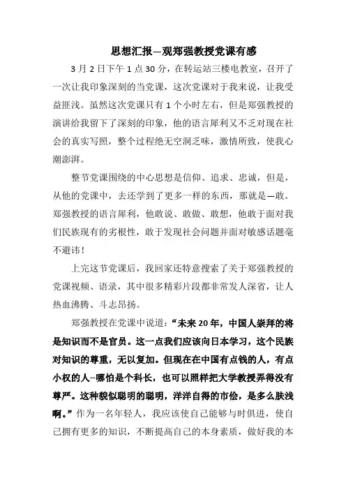 思想汇报-郑强党课
