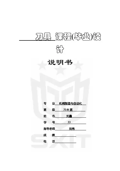 拉刀设计说明书
