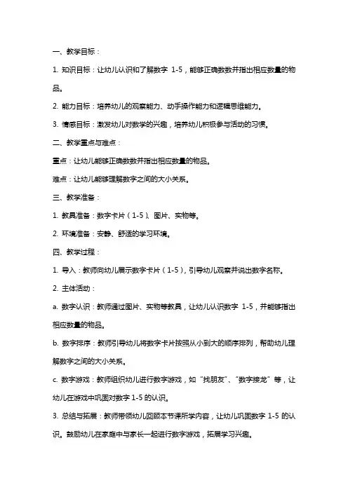 中班数学教案《有趣的数字》