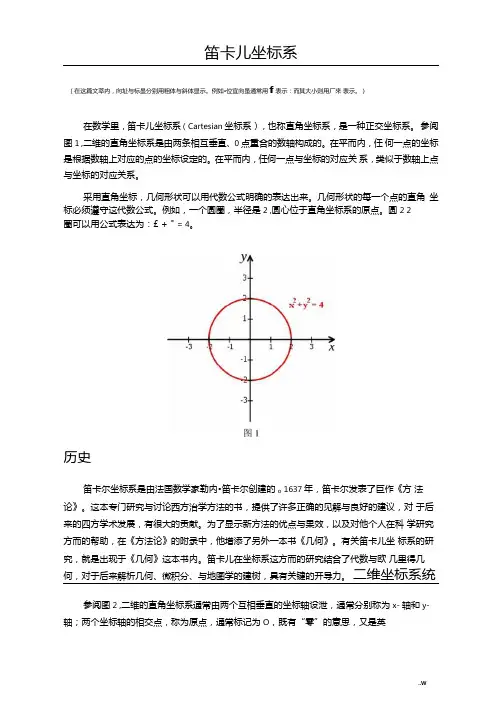 笛卡尔坐标系
