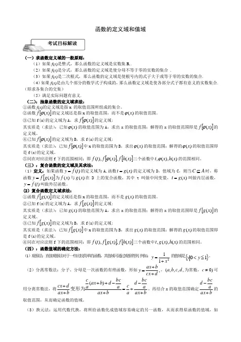必修第一册函数的定义域和值域学案