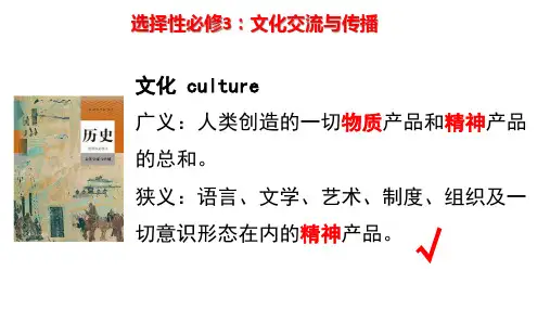 第1课中华传统文化的内涵与特点 课件--2021-2022学年统编版(2019)高中历史选择性必修三