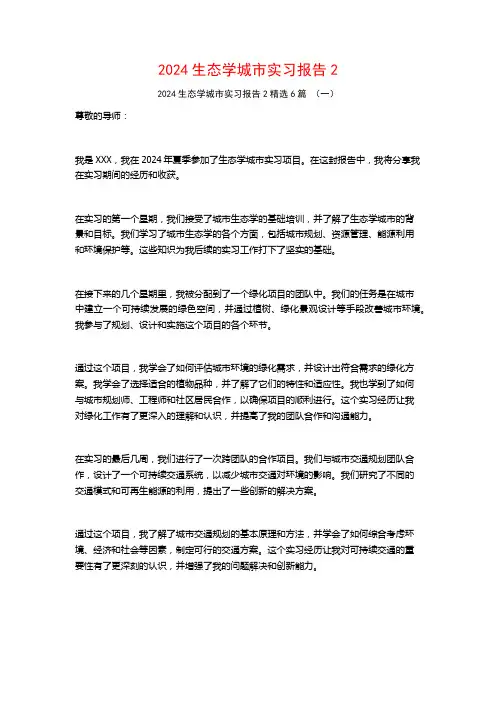 2024生态学城市实习报告26篇