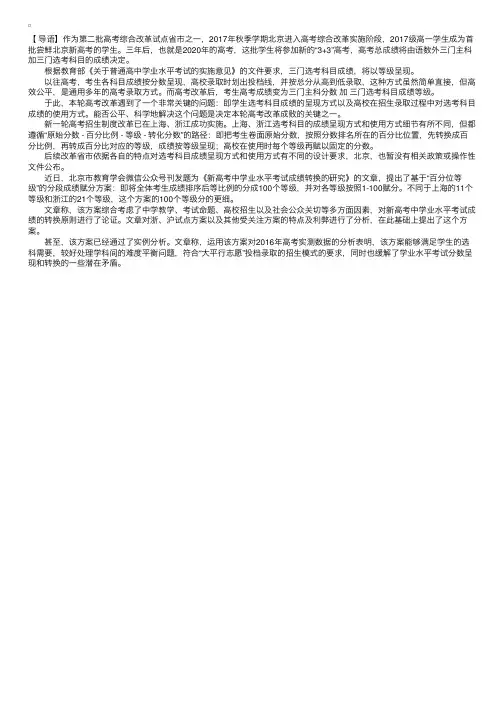 北京市新高考选考科目或采用“百分位等级”赋分