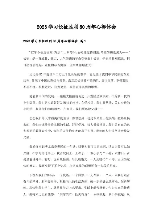 2023学习长征胜利80周年心得体会