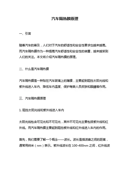 汽车隔热膜原理