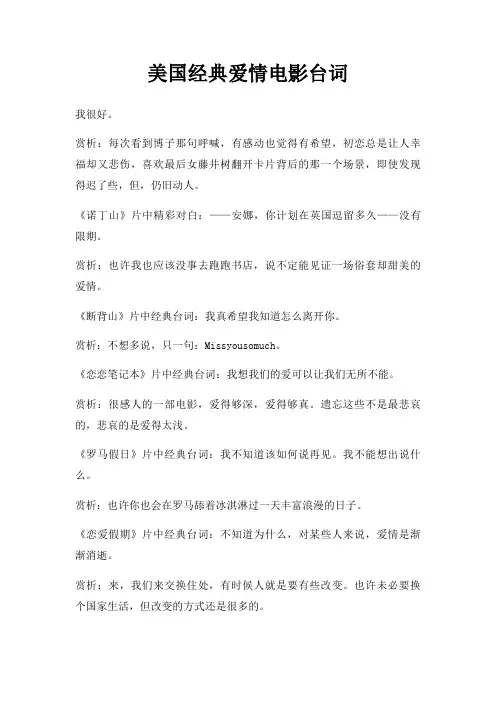 美国爱情电影台词