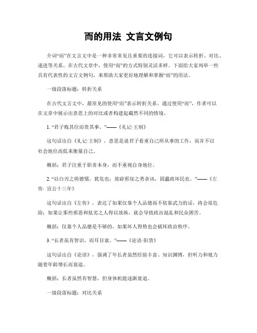而的用法 文言文例句