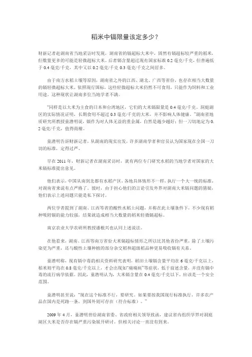 稻米中镉限量该定多少