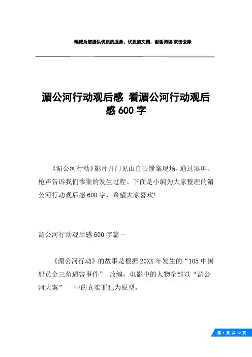 湄公河行动观后感 看湄公河行动观后感600字