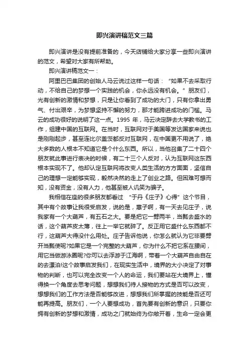 即兴演讲稿范文三篇