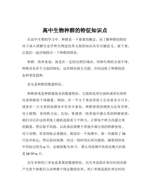 高中生物种群的特征知识点