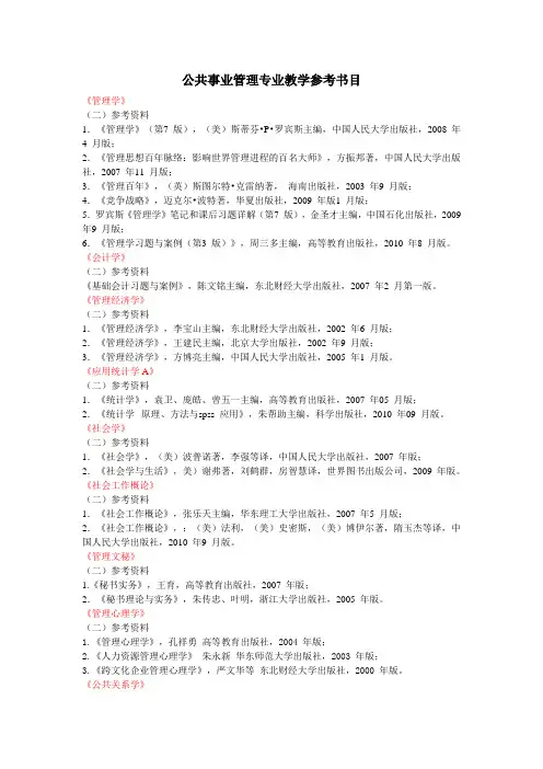 公共事业管理专业教学参考书目