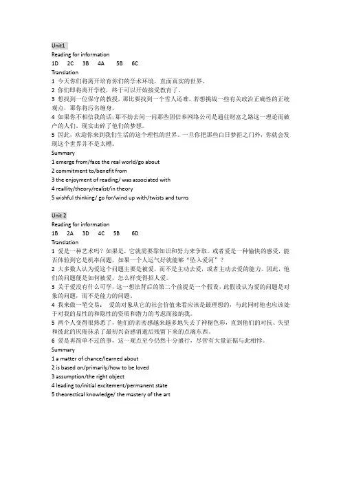 新世纪阅读教程3答案u1u2