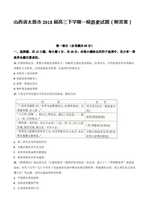 山西省太原市2018届高三下学期一模历史试题(附答案)