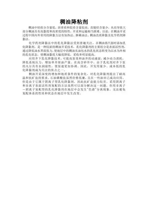 稠油降粘剂