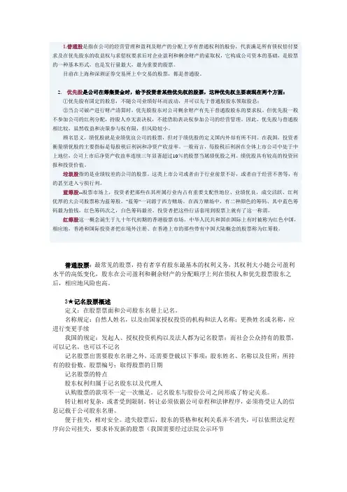 股票分类